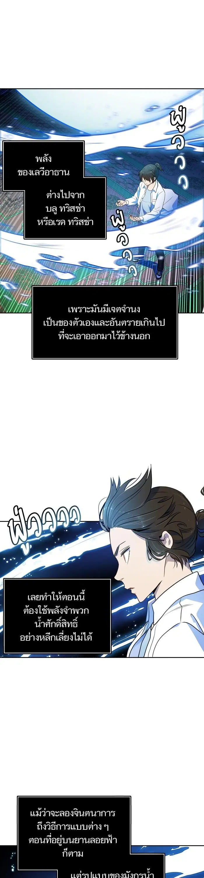 Tower of God ตอนที่ 560 หน้า 32