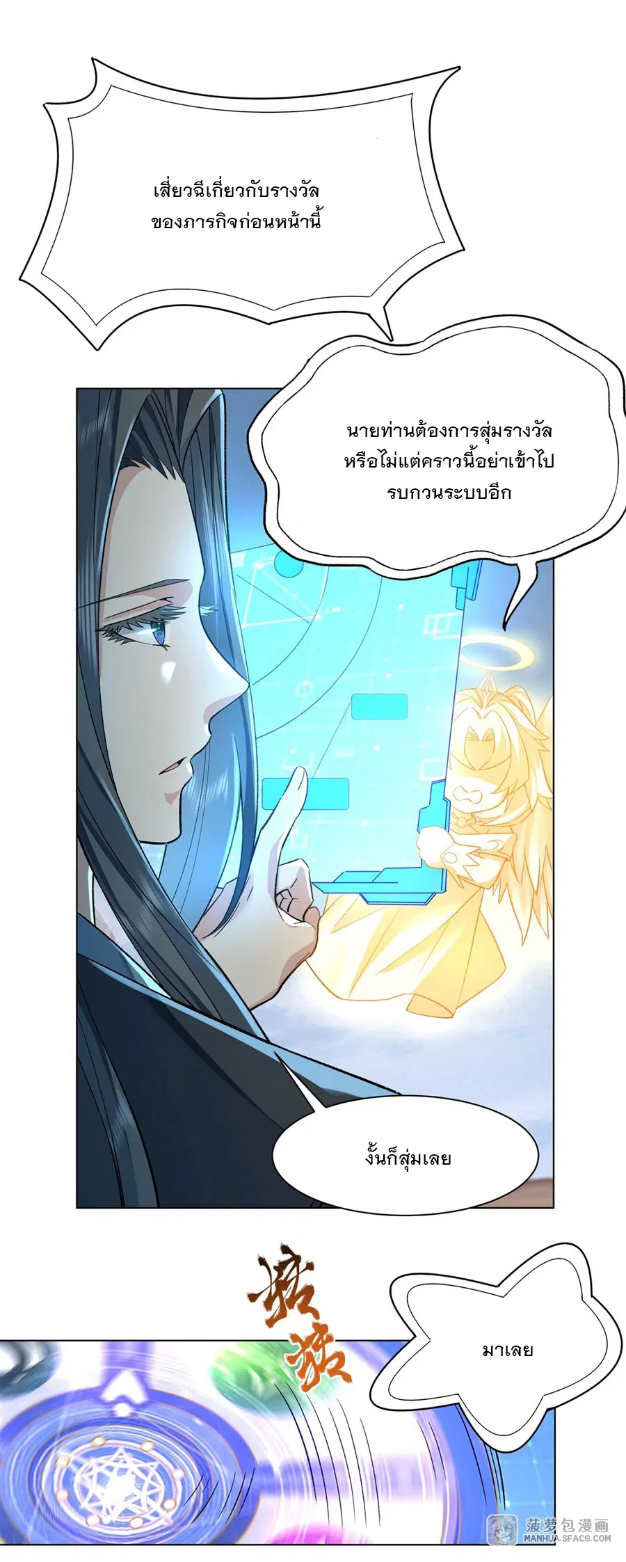 My Female Disciples are all Future Masters of the Heavens ตอนที่ 7 หน้า 18