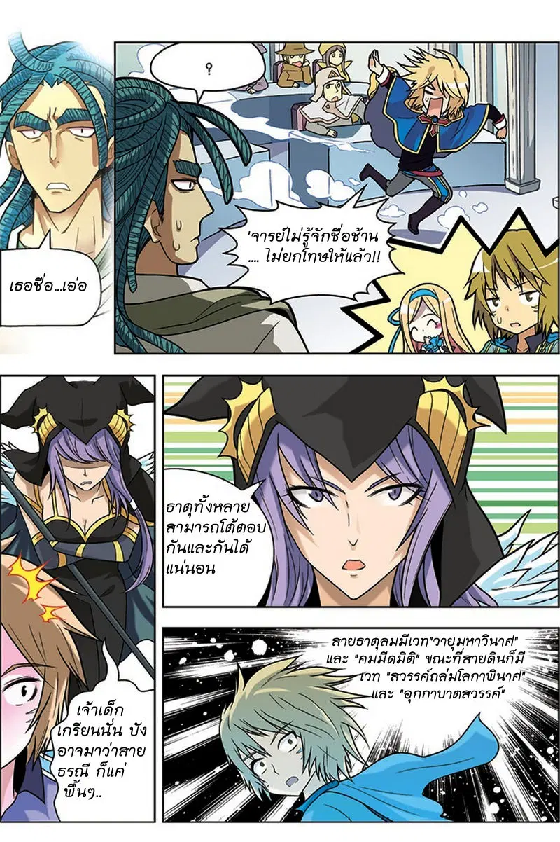 Panlong ตอนที่ 19 หน้า 8
