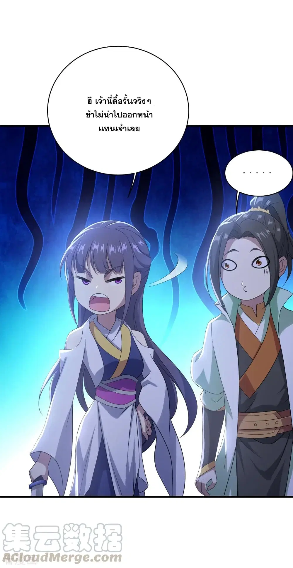 Matchless Emperor ตอนที่ 71 หน้า 22