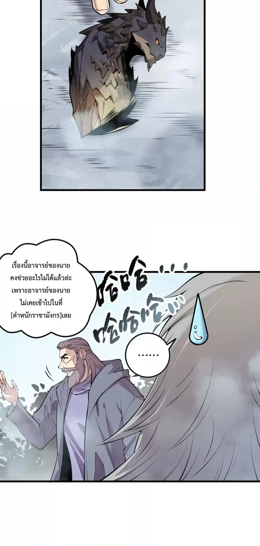 Necromancer King of The Scourge ตอนที่ 141 หน้า 27