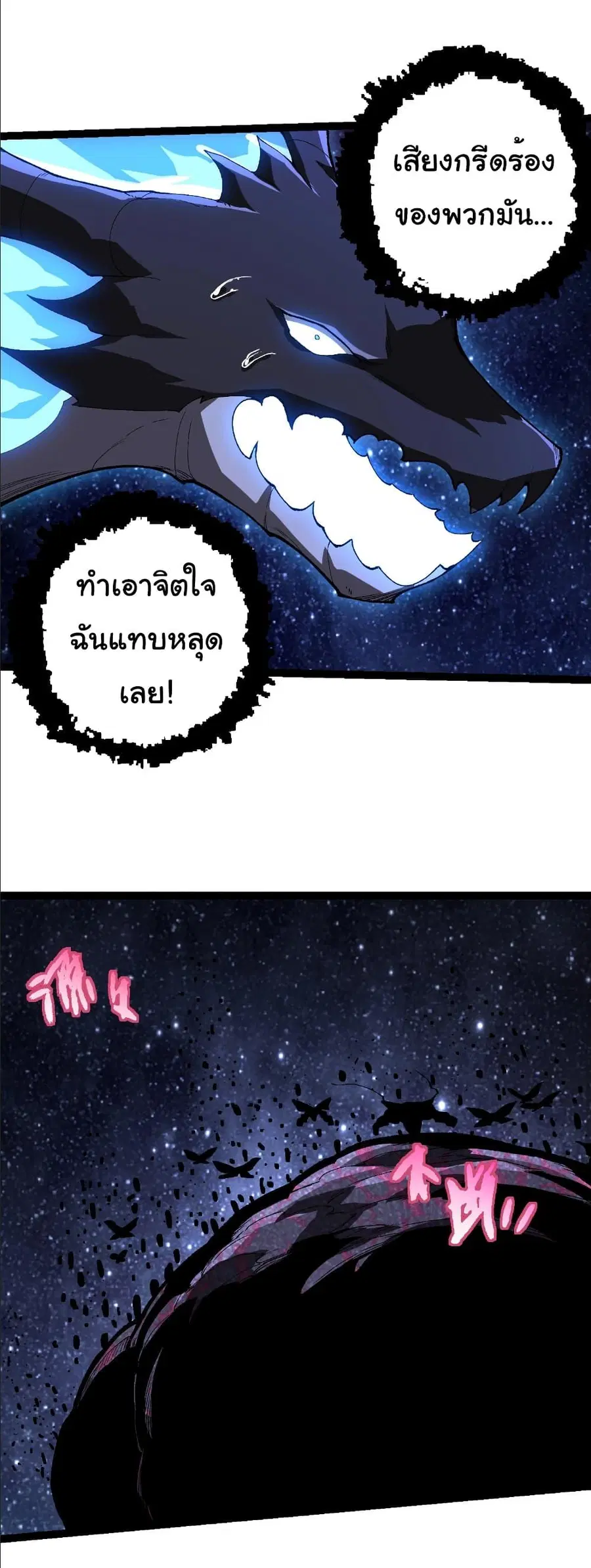 Evolution Begins With A Big Tree ตอนที่ 381 หน้า 24