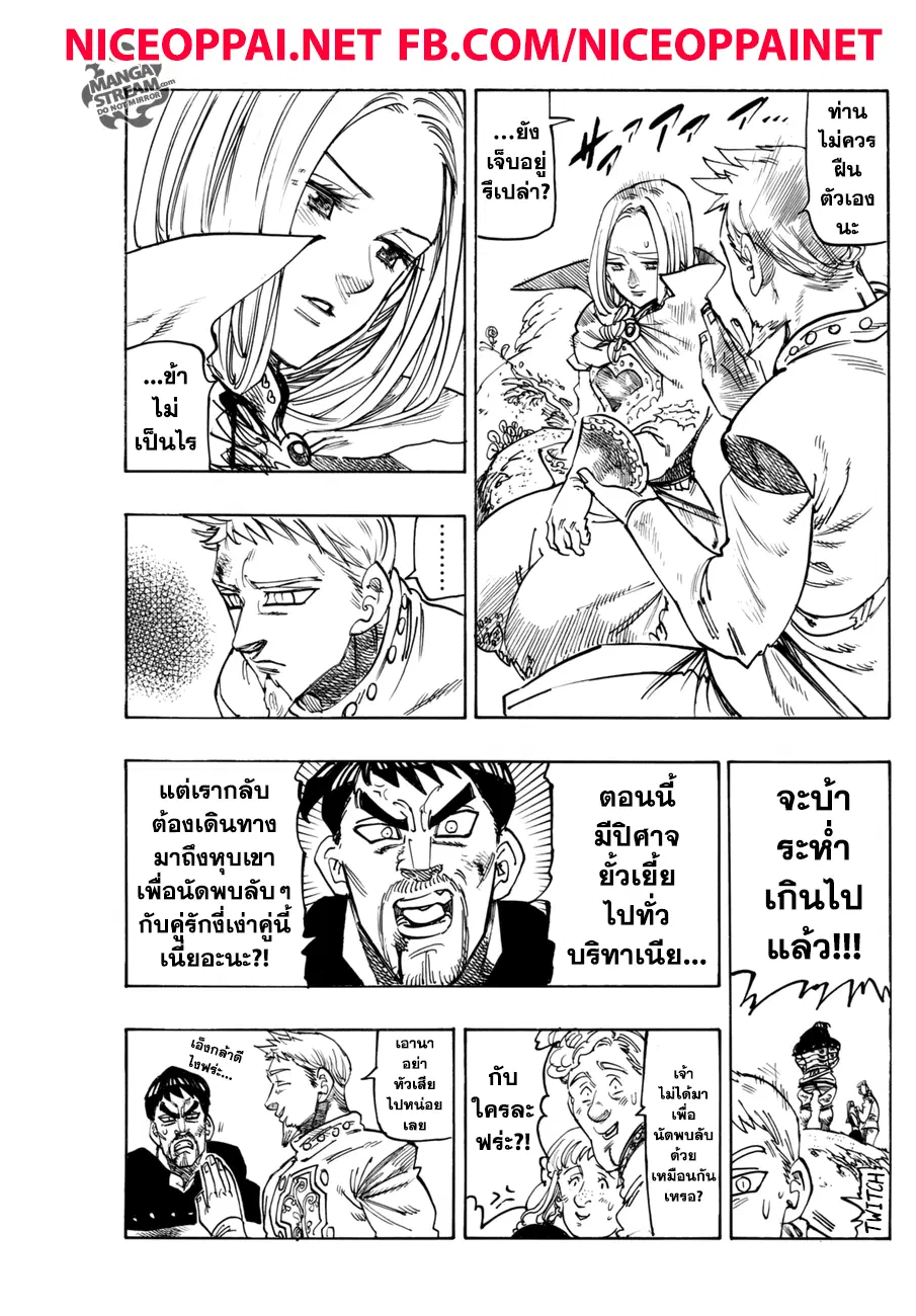 Nanatsu no Taizai ตอนที่ 244 หน้า 5