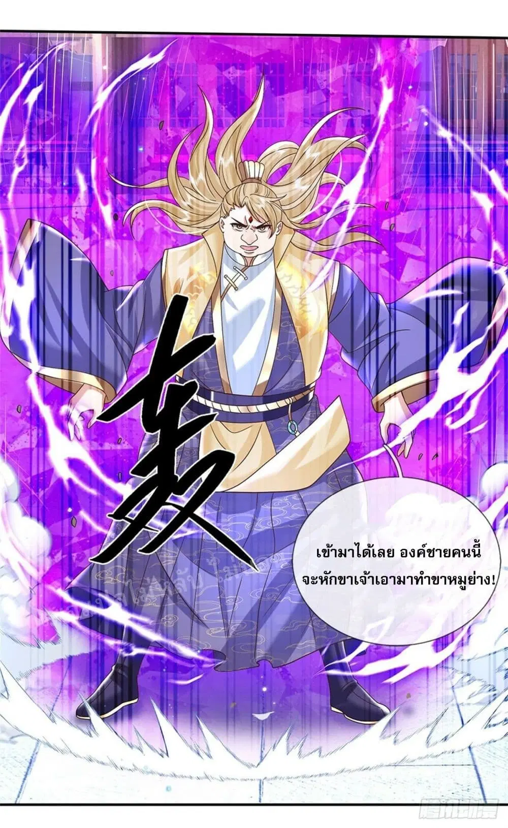 Royal God of War, Rising Dragon ตอนที่ 160 หน้า 38