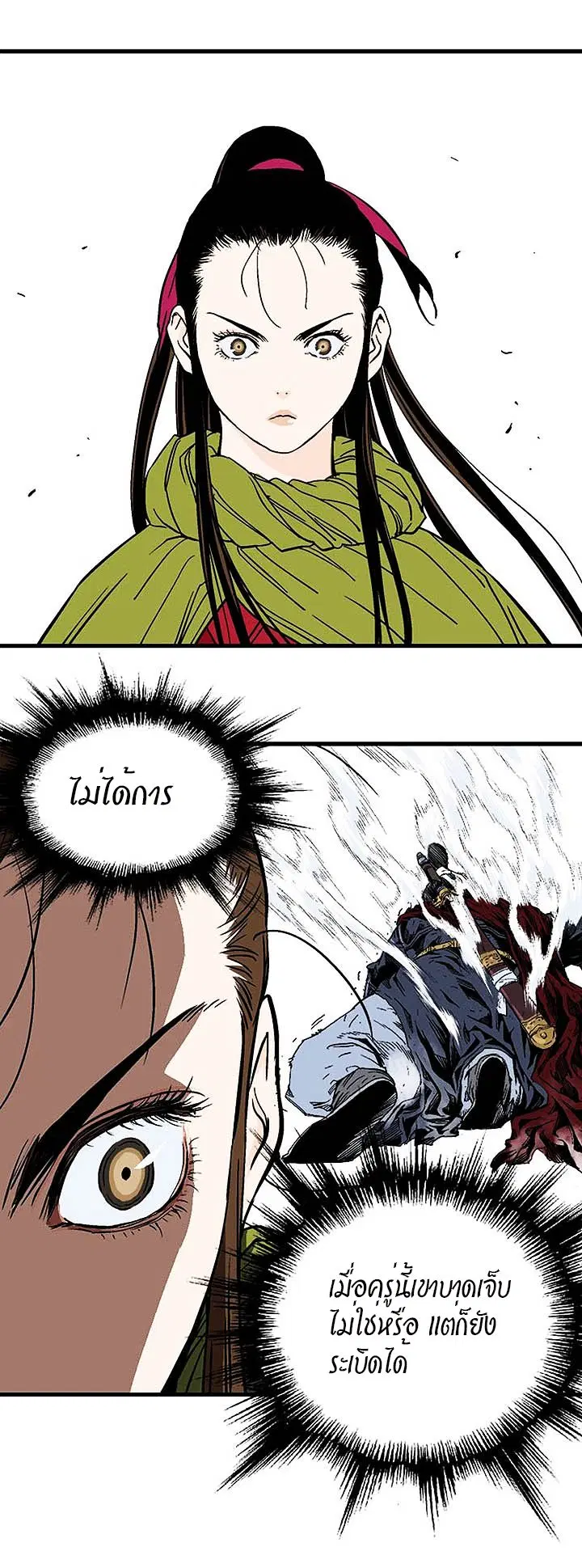 Gosu ตอนที่ 178 หน้า 16
