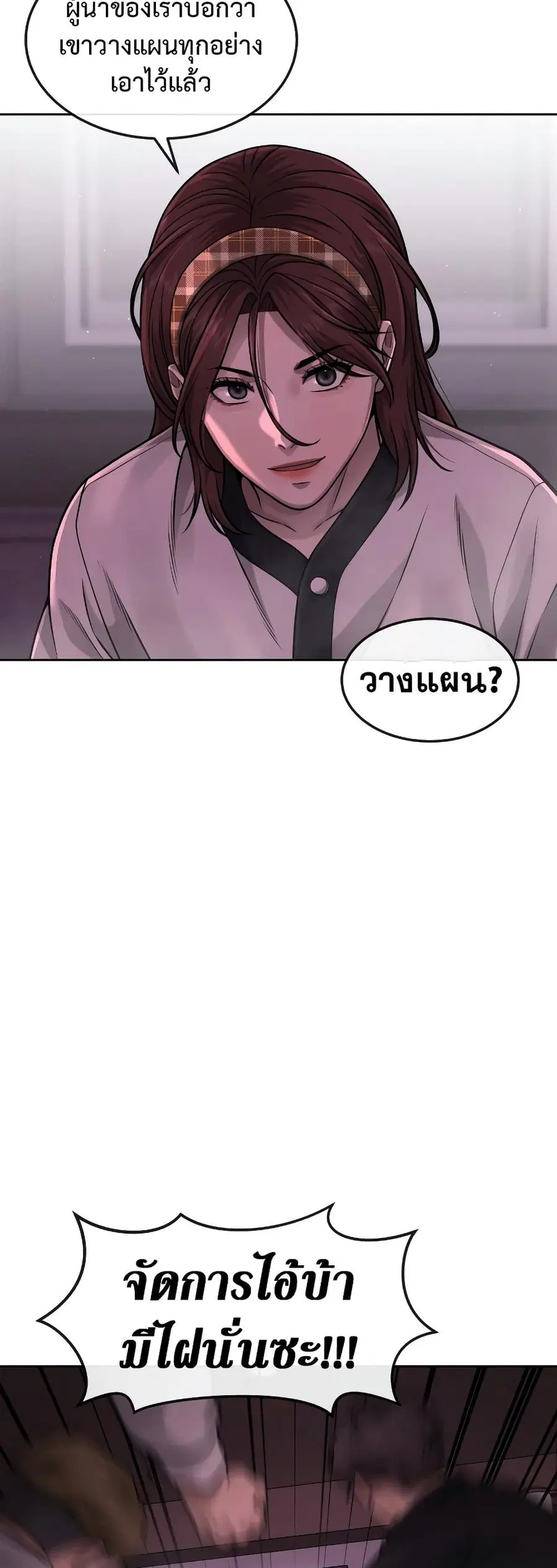 Quest Supremacy ตอนที่ 82 หน้า 36