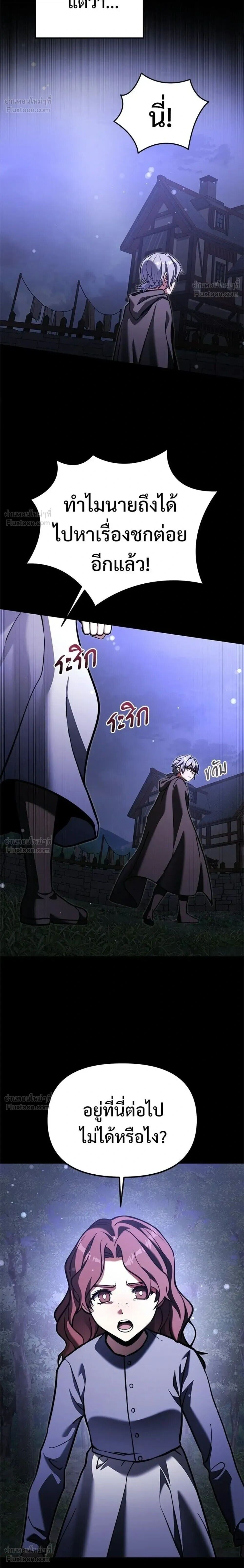 Terminally-Ill Genius Dark Knight อัศวินดำล่าท้าเวลา ตอนที่ 154 หน้า 32