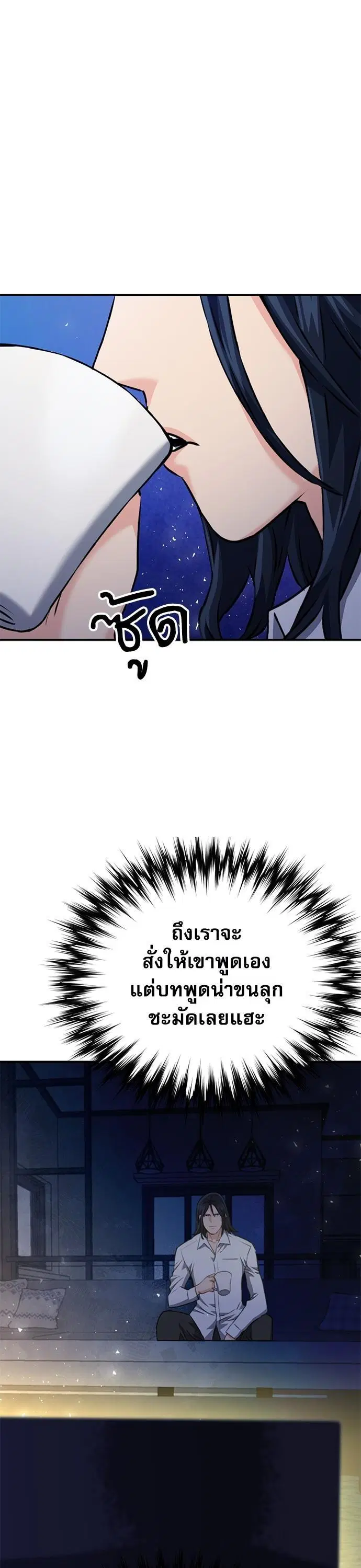 Seoul Station Druid ตอนที่ 144 หน้า 13
