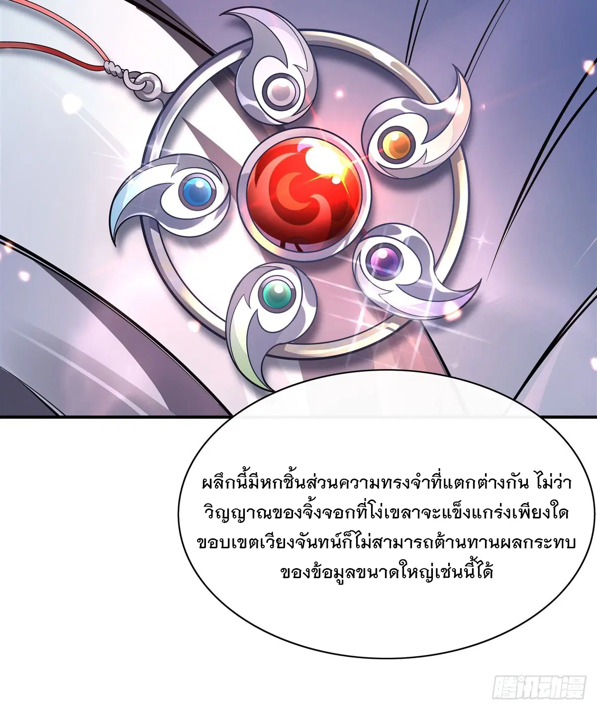 My Female Disciples are all Future Masters of the Heavens ตอนที่ 198 หน้า 20