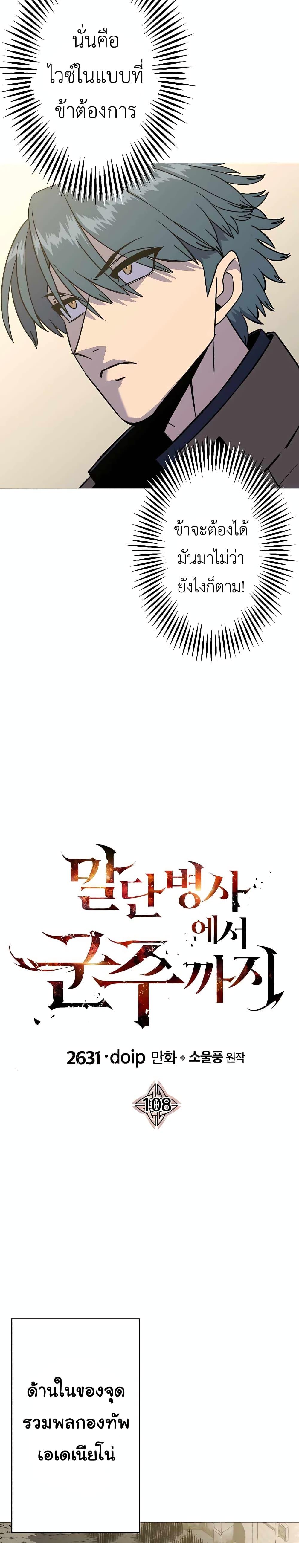 The Story of a Low-Rank จากเบี้ยสู่ราชัน ตอนที่ 108 หน้า 9