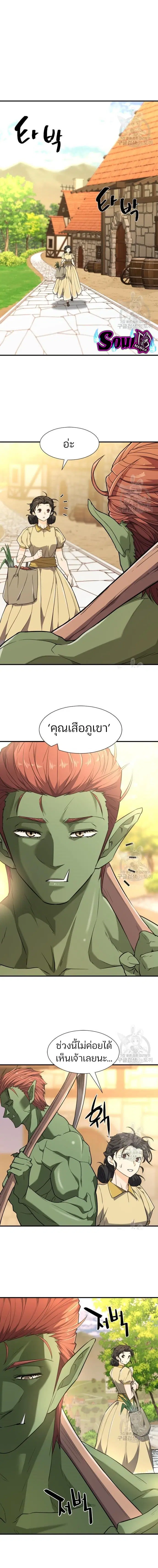 The Greatest Estate Developer ตอนที่ 101 หน้า 7