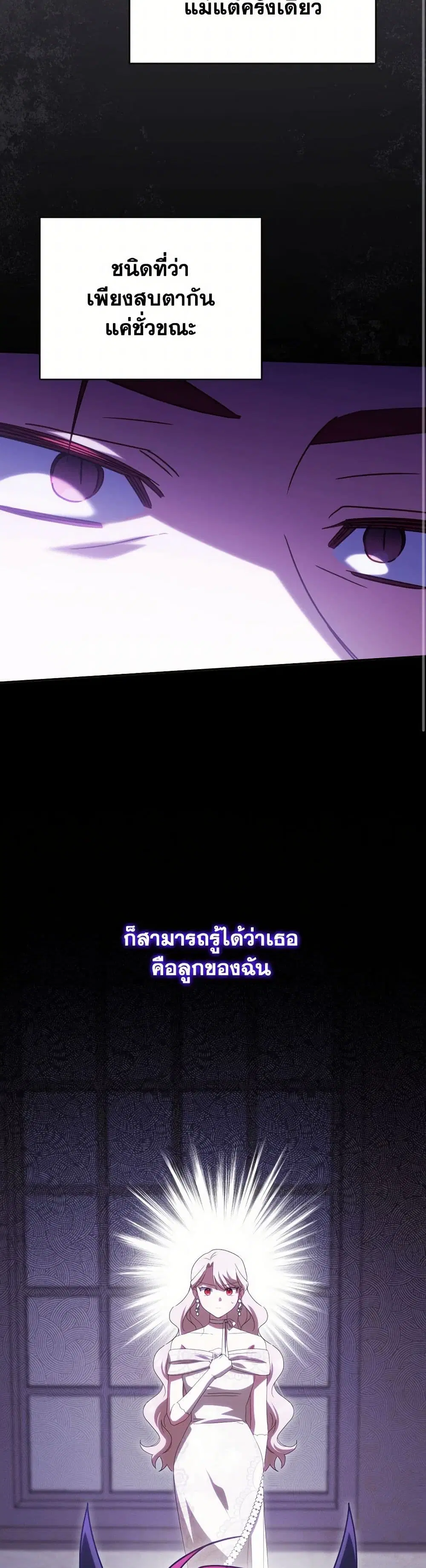 The Wicked Little Princess ตอนที่ 146 หน้า 12