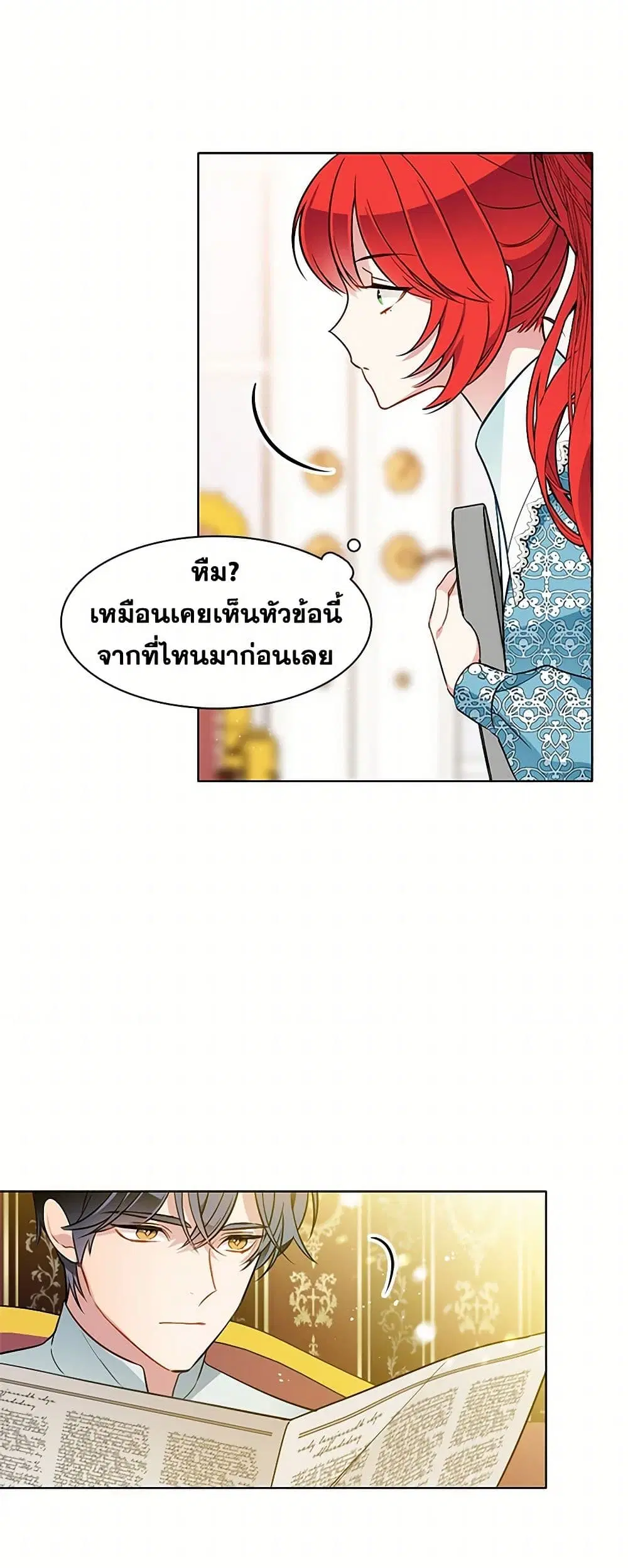 The Detective Of Muiella ตอนที่ 77 หน้า 20