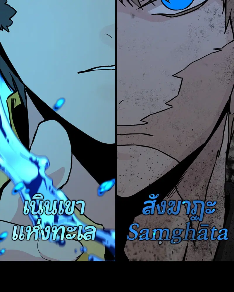 HERO KILLER ตอนที่ 71 หน้า 171