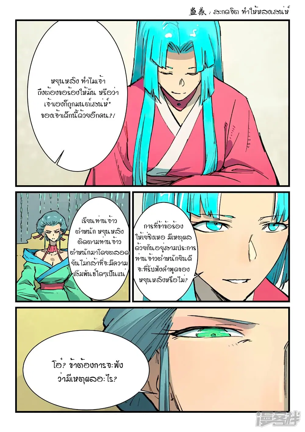 Star Martial God Techniquer ตอนที่ 380 หน้า 9