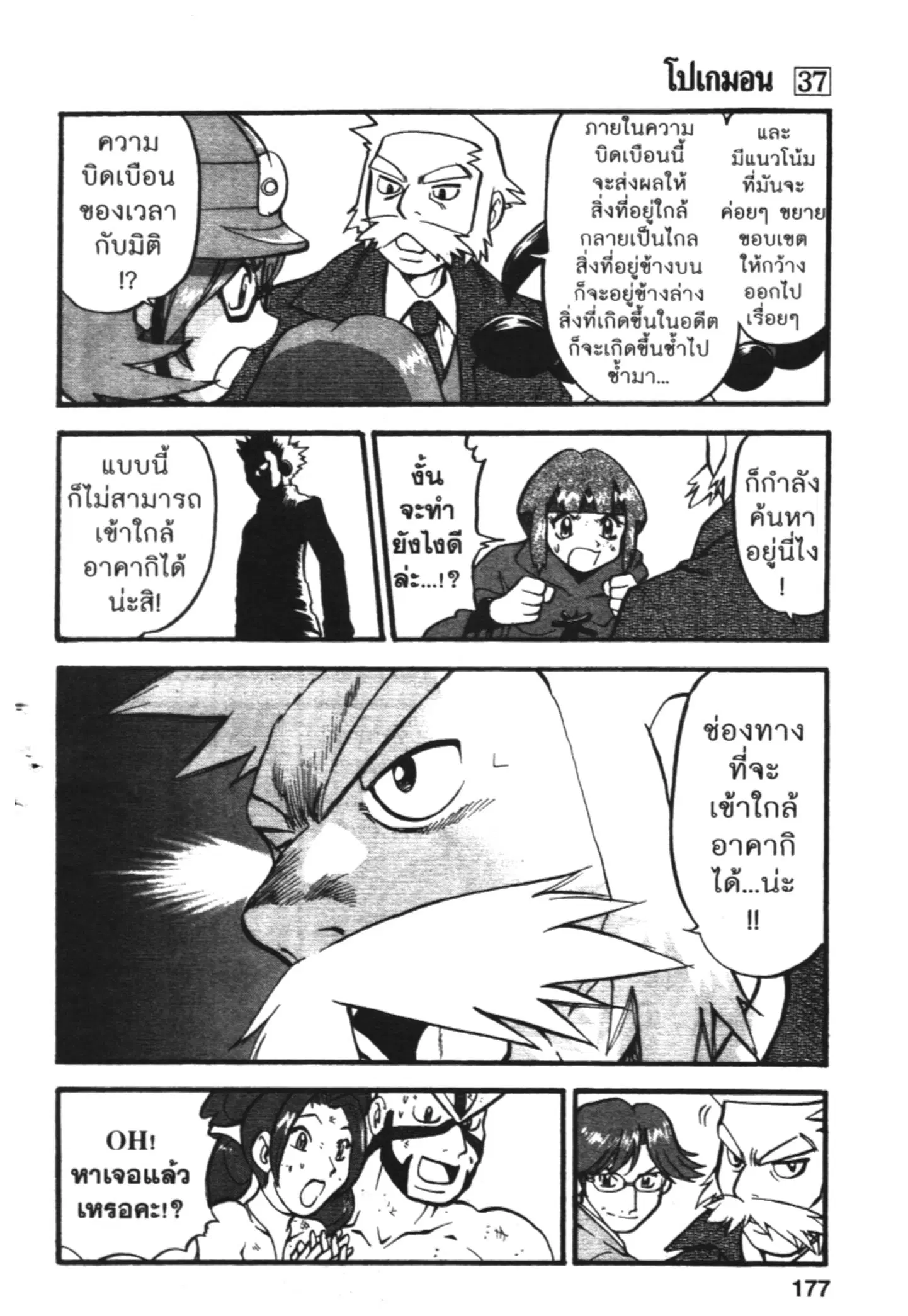 Pokémon ตอนที่ 412 หน้า 18