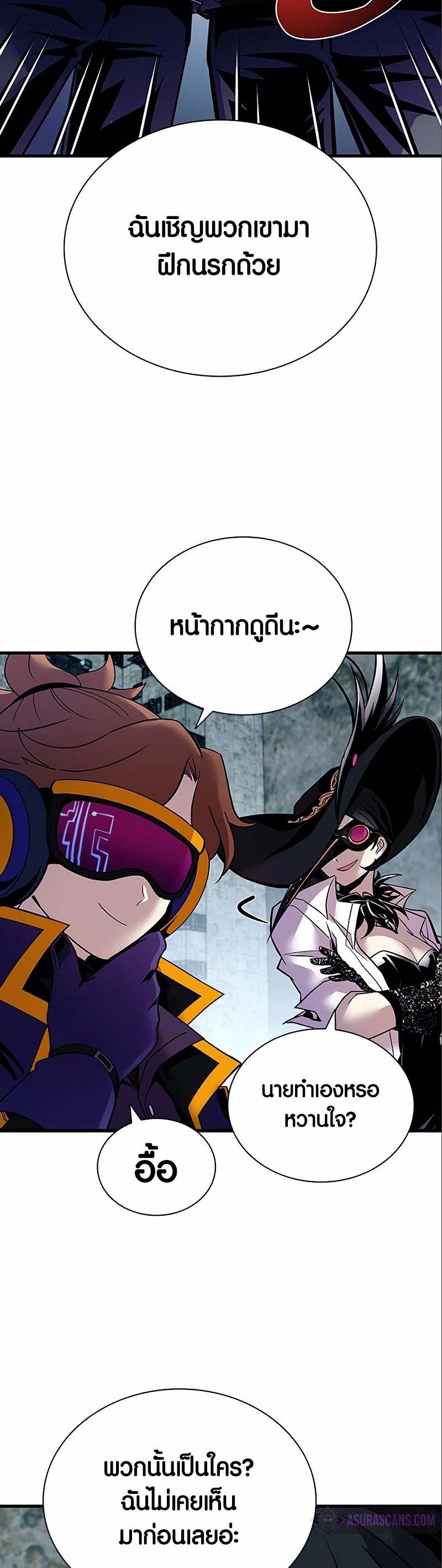 Villain to Kill ตอนที่ 123 หน้า 7