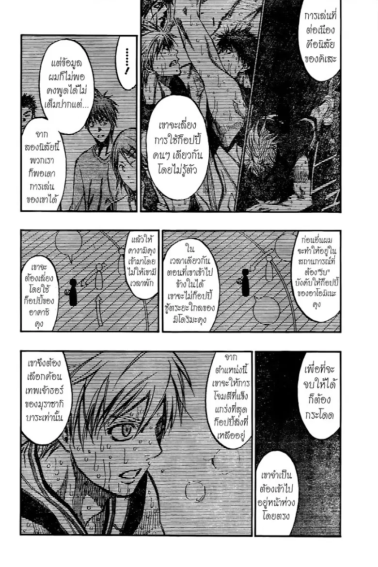 Kuroko no Basuke ตอนที่ 201 หน้า 12