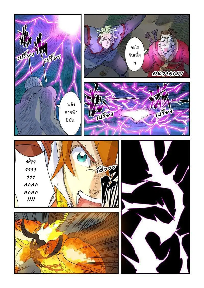 Tales of Demons and Gods ตอนที่ 134 หน้า 14