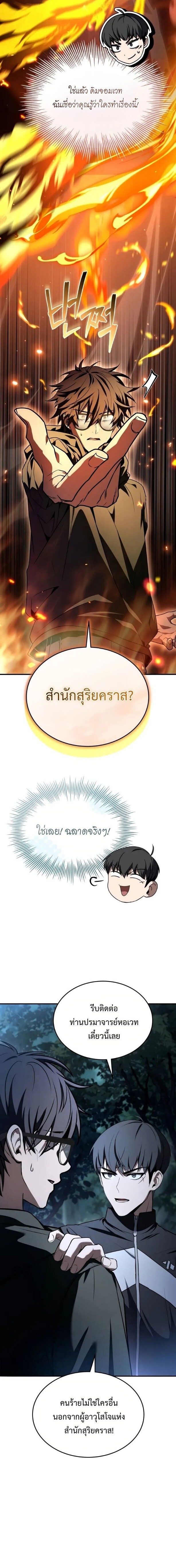 Trait Hoarder ตอนที่ 50 หน้า 24