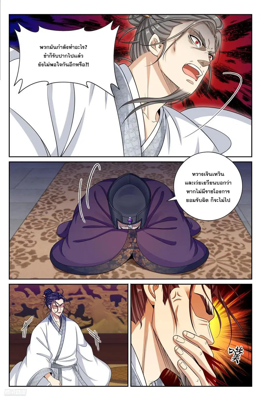 Nightwatcher ตอนที่ 483 หน้า 7
