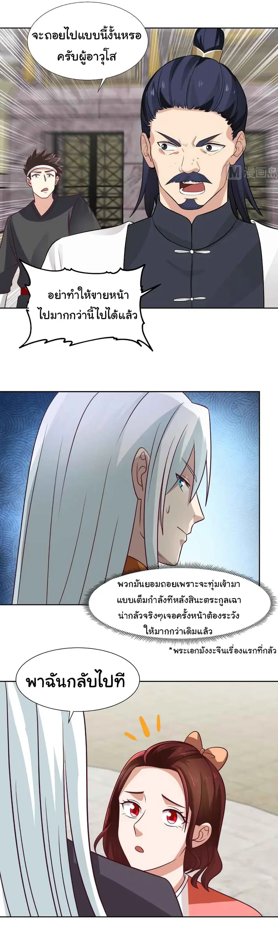 I Have a Dragon in My Body ตอนที่ 441 หน้า 3