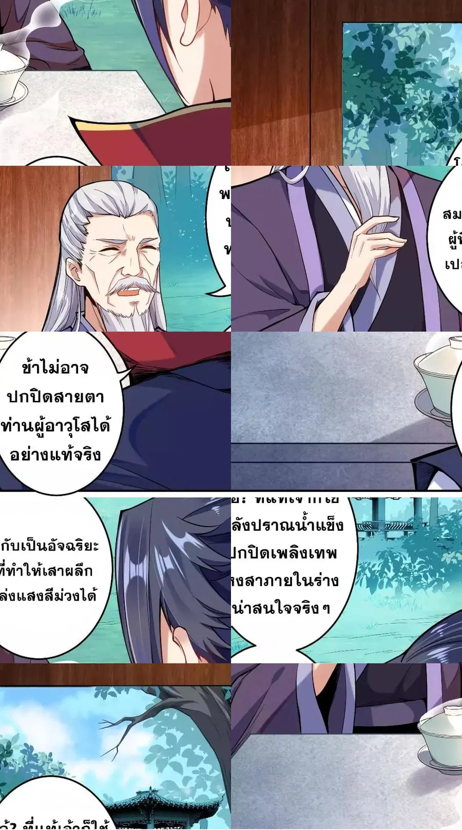 Against the Gods ตอนที่ 219 หน้า 2