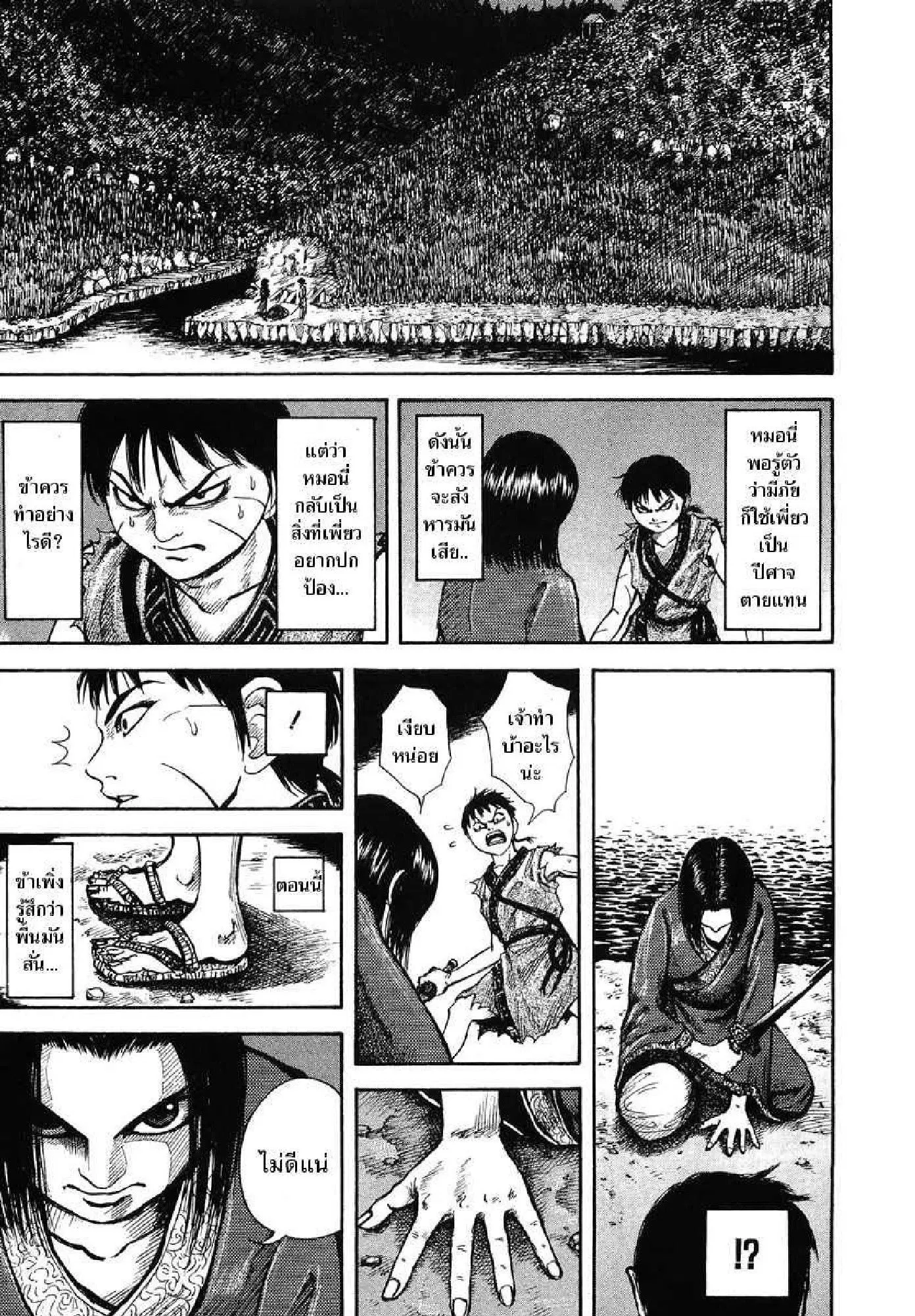 Kingdom ตอนที่ 4 หน้า 9