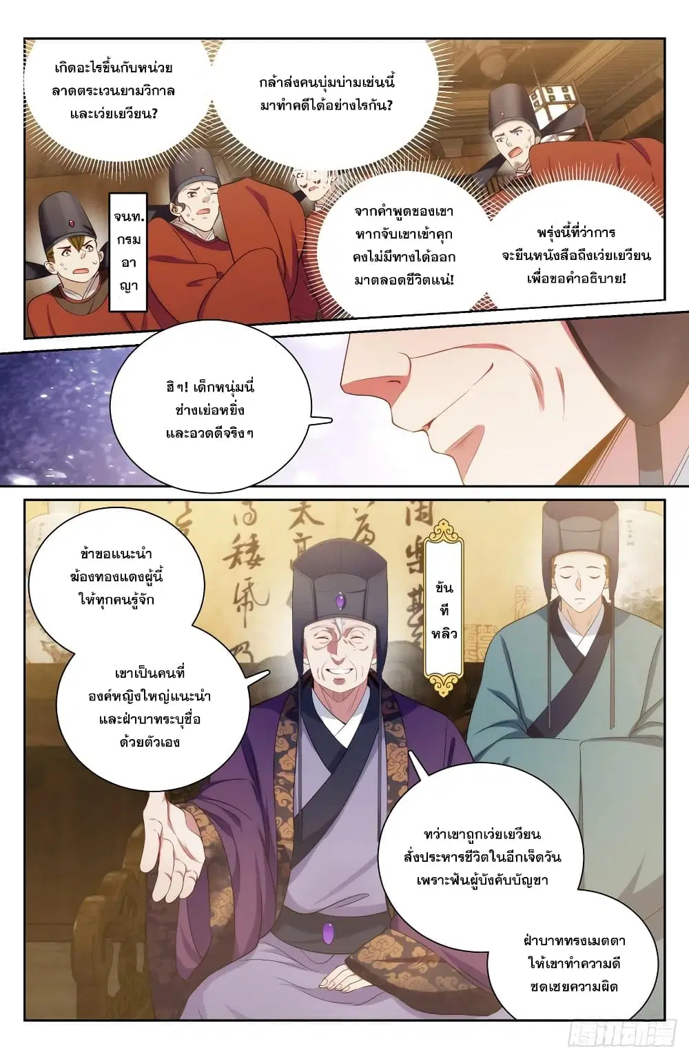 Nightwatcher ตอนที่ 141 หน้า 12