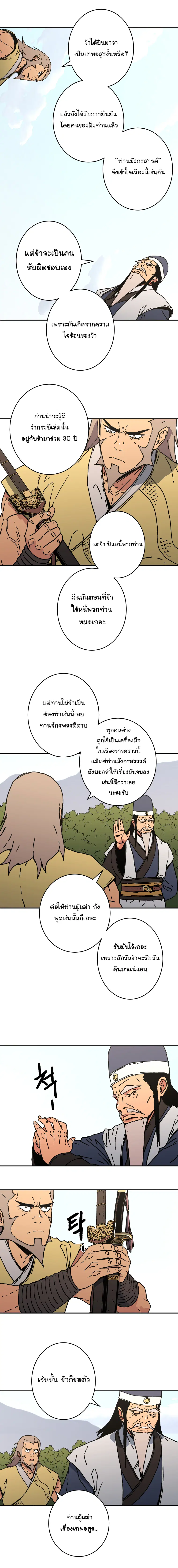 Peerless Dad ตอนที่ 141 หน้า 9