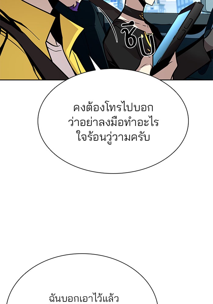 Villain to Kill ตอนที่ 40 หน้า 49