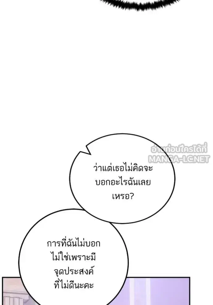 Return to Player ตอนที่ 188 หน้า 82