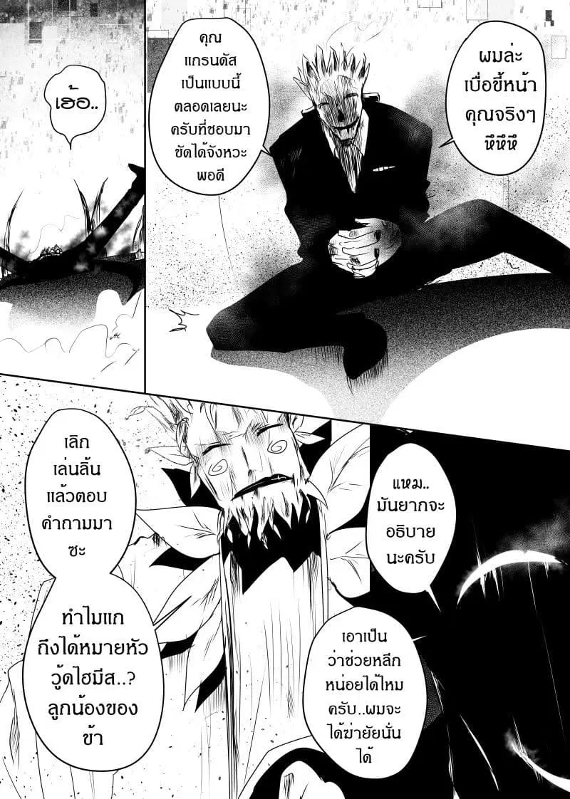 Path A waY ตอนที่ 96 หน้า 16