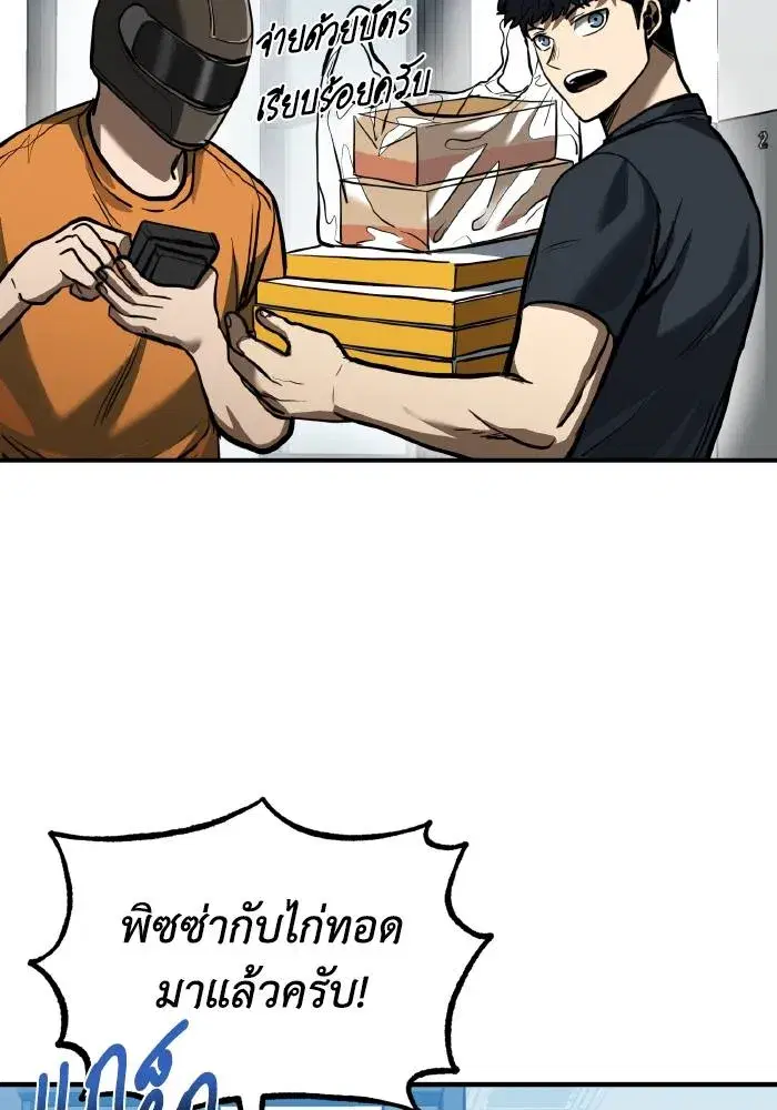 King of the Octagon ตอนที่ 37 หน้า 79