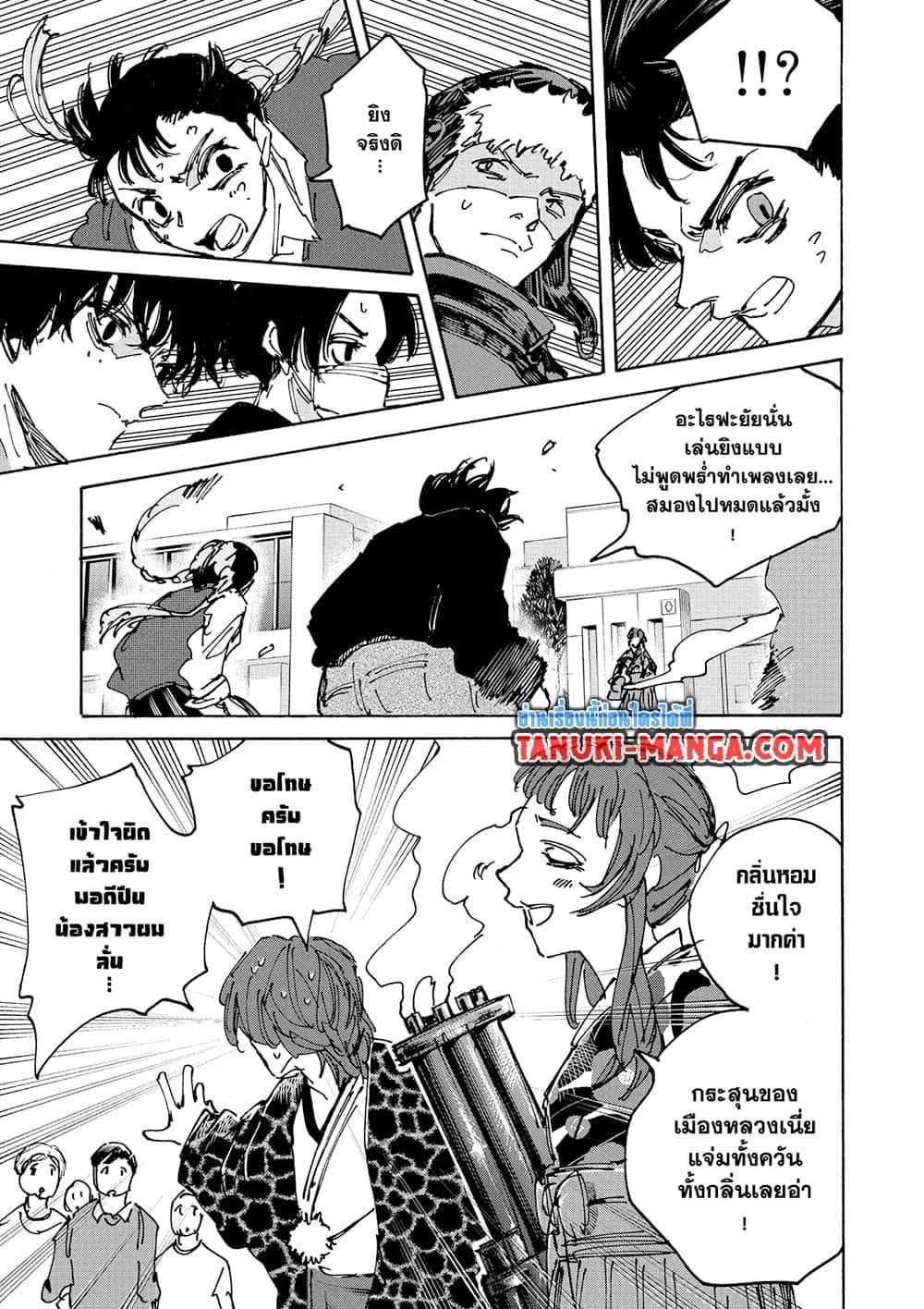 Sakamoto Days ตอนที่ 231 หน้า 13