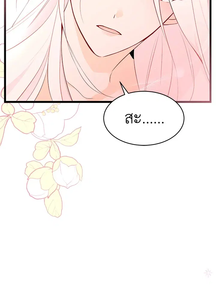 The Symbiotic Relationship Between a Panther and a Rabbit ตอนที่ 36 หน้า 125