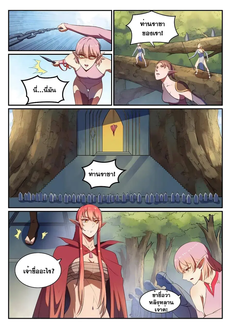 Bailian Chengshen ตอนที่ 539 หน้า 10