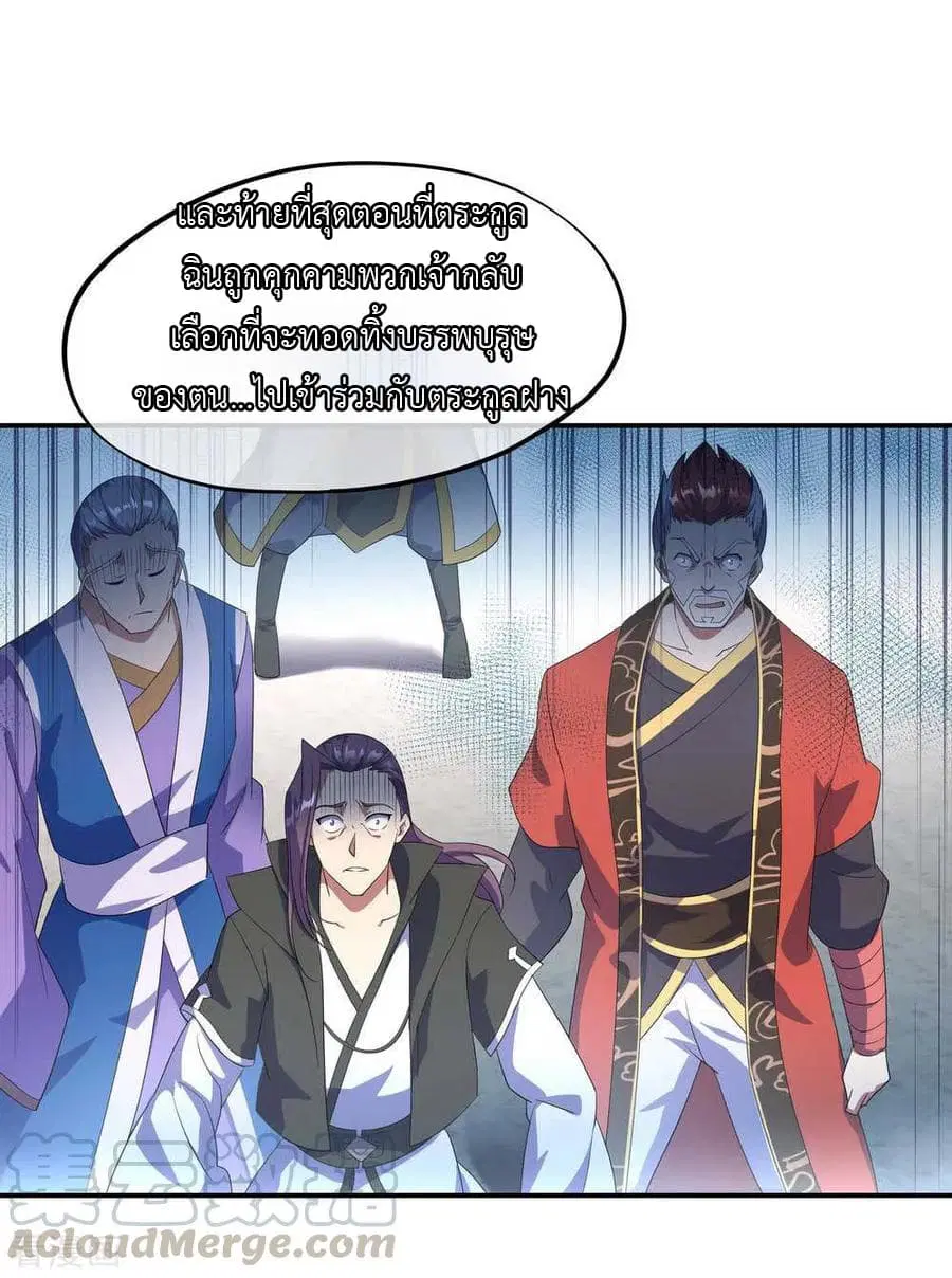 Peerless Battle Spirit (Tian Cang Zi Dongman) ตอนที่ 43 หน้า 24