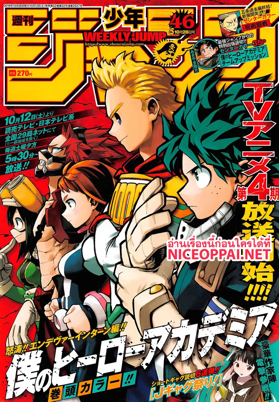 My Hero Academia ตอนที่ 246 หน้า 2