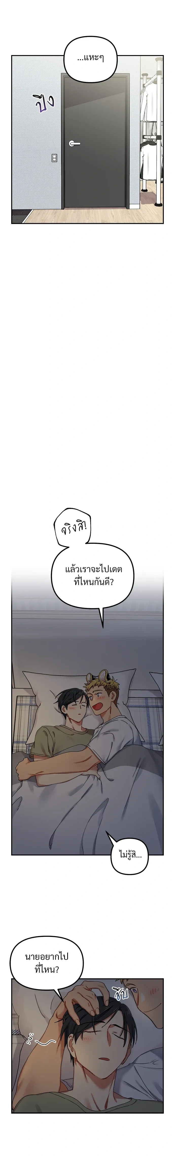 My Sassy Tiger Boyfriend – แฟนผมเป็นเสือสุดแซ่บ ตอนที่ 3 หน้า 14