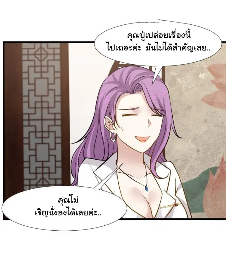 I Have a Dragon in My Body ตอนที่ 93 หน้า 8