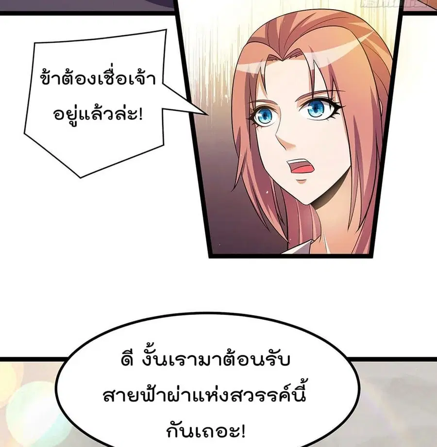 Immortal King of City ตอนที่ 211 หน้า 25