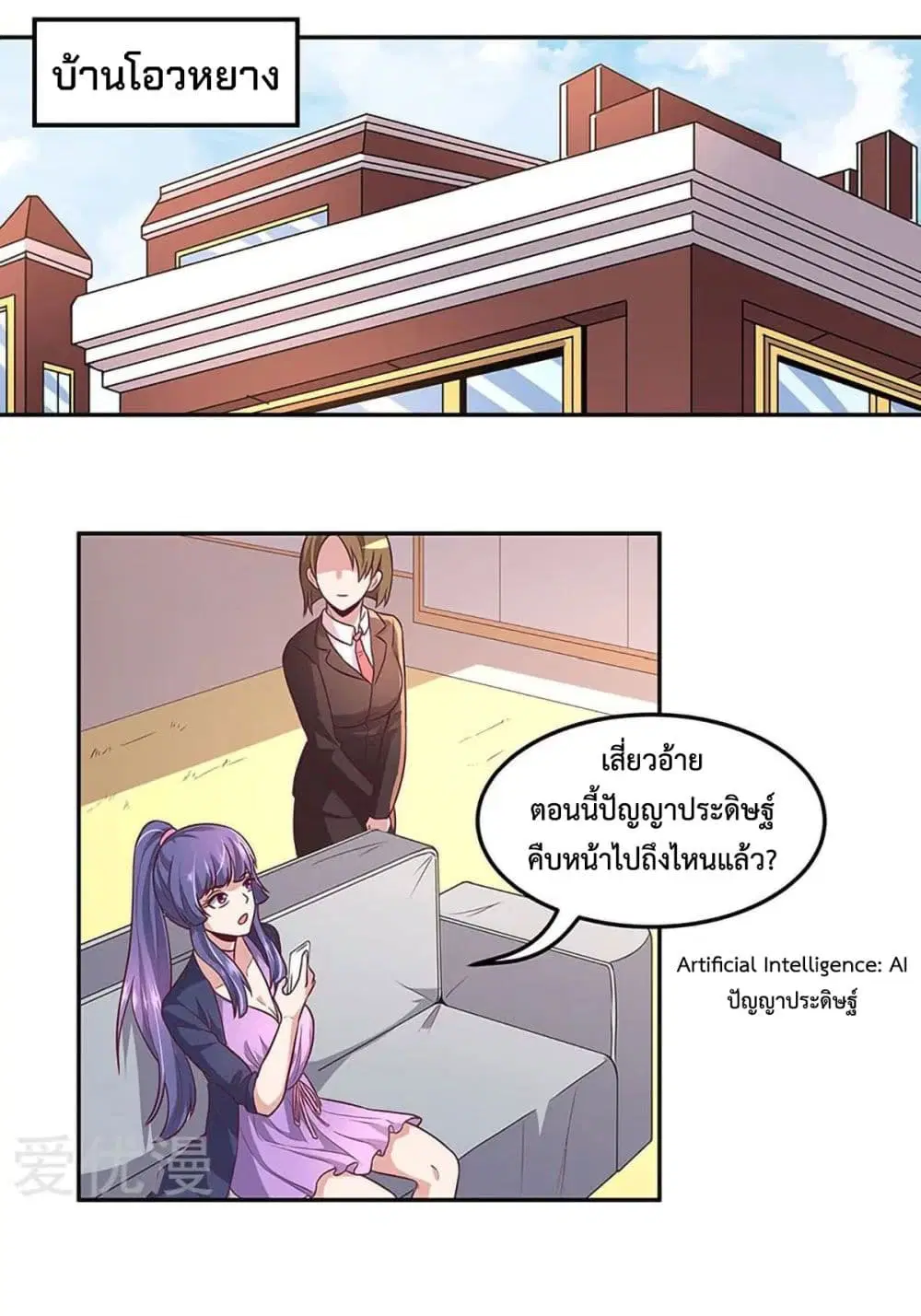 The Super Doctor From 2089 ตอนที่ 98 หน้า 14