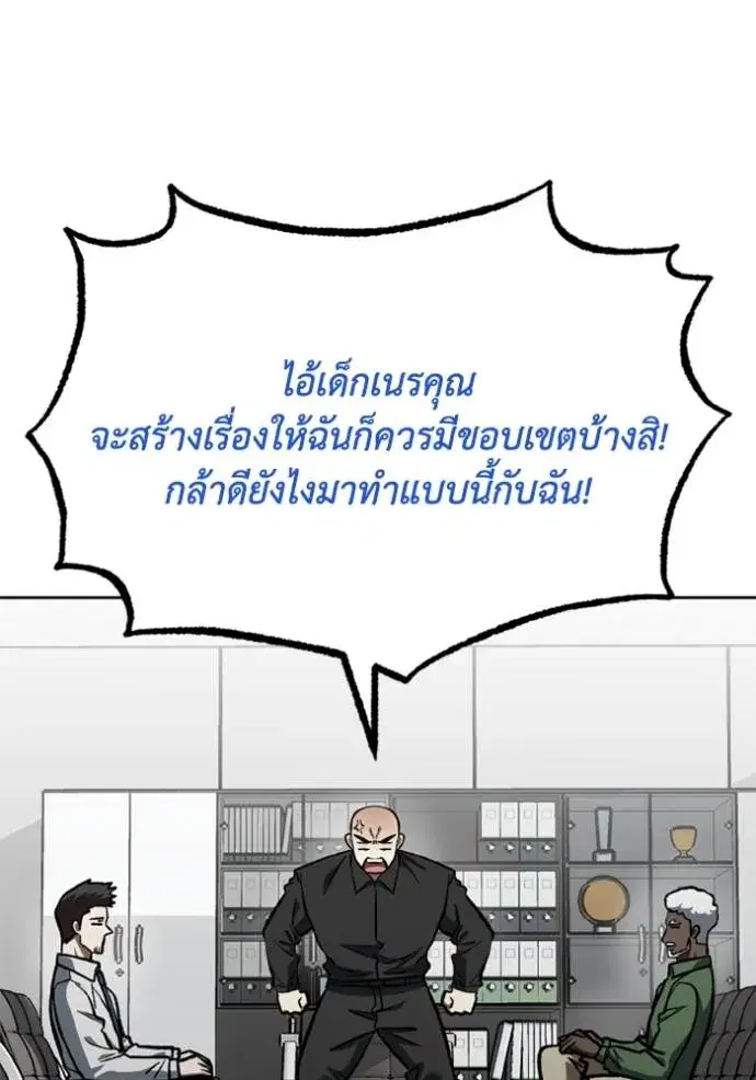 King of the Octagon ตอนที่ 150 หน้า 85