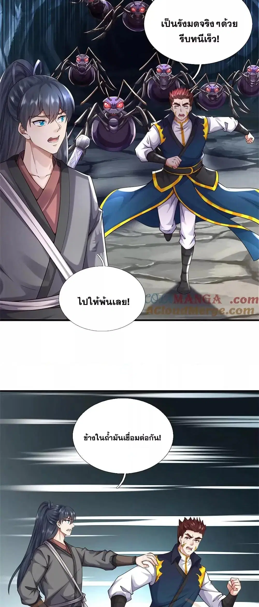 I Can Become A Sword God ตอนที่ 224 หน้า 11