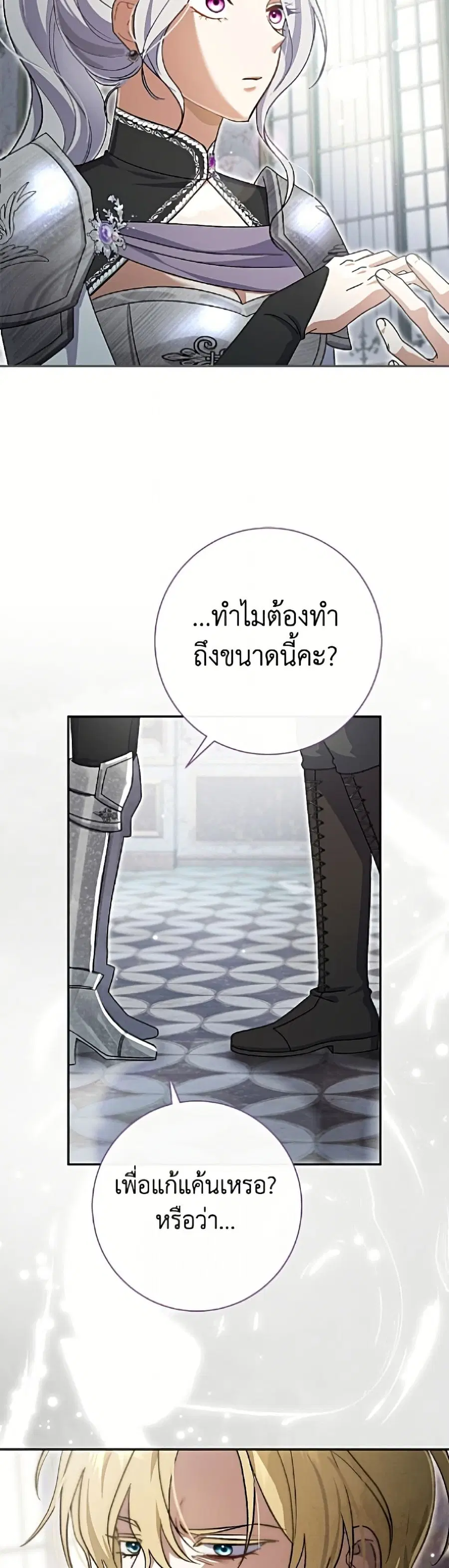 The Villain’s Match Is Too Perfect – คู่ดูตัวของนางร้ายเพอร์เฟกต์เกินไป ตอนที่ 112 หน้า 15