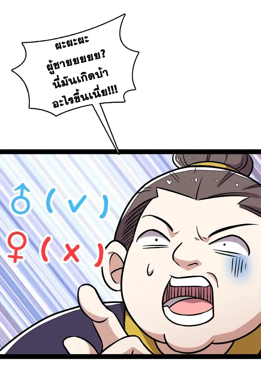 The Martial Emperor’s Life After Seclusion ตอนที่ 126 หน้า 4