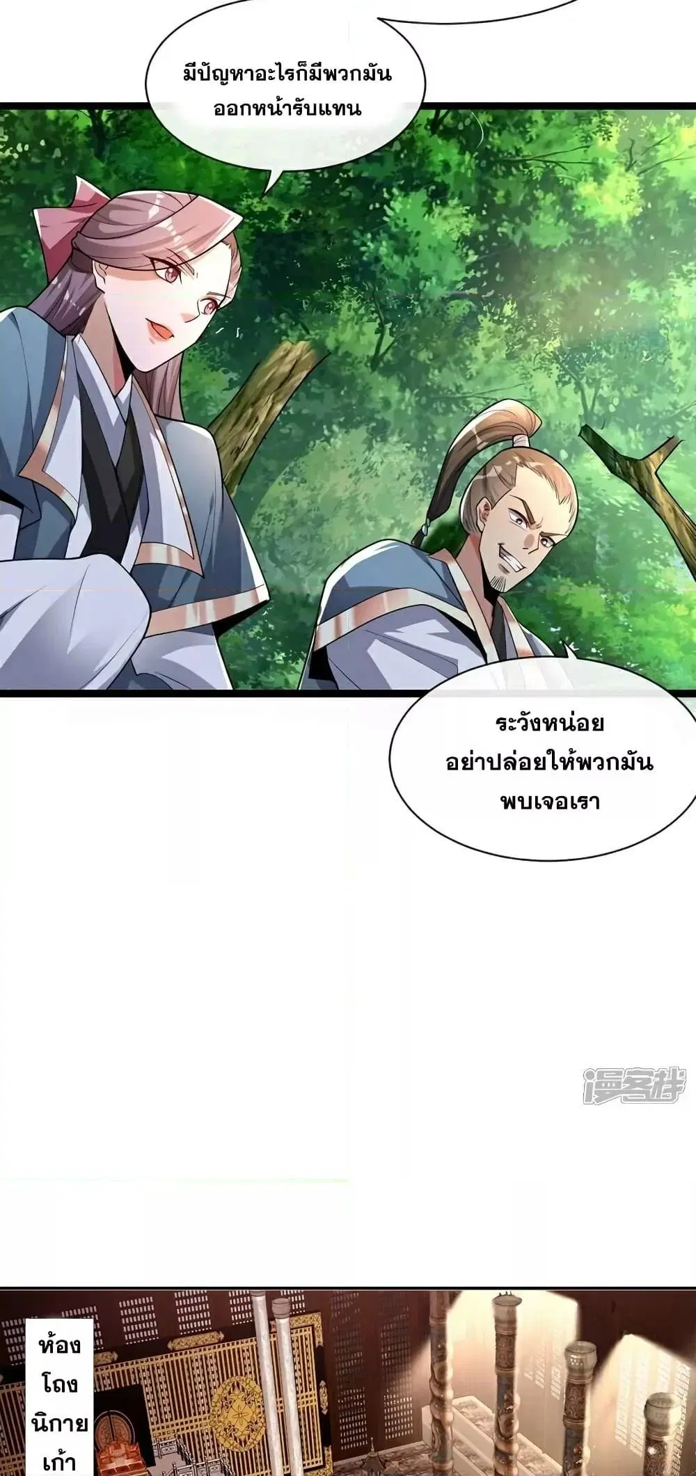 The Ten Great Emperors At The Beginning Are All My Apprentices ตอนที่ 111 หน้า 8