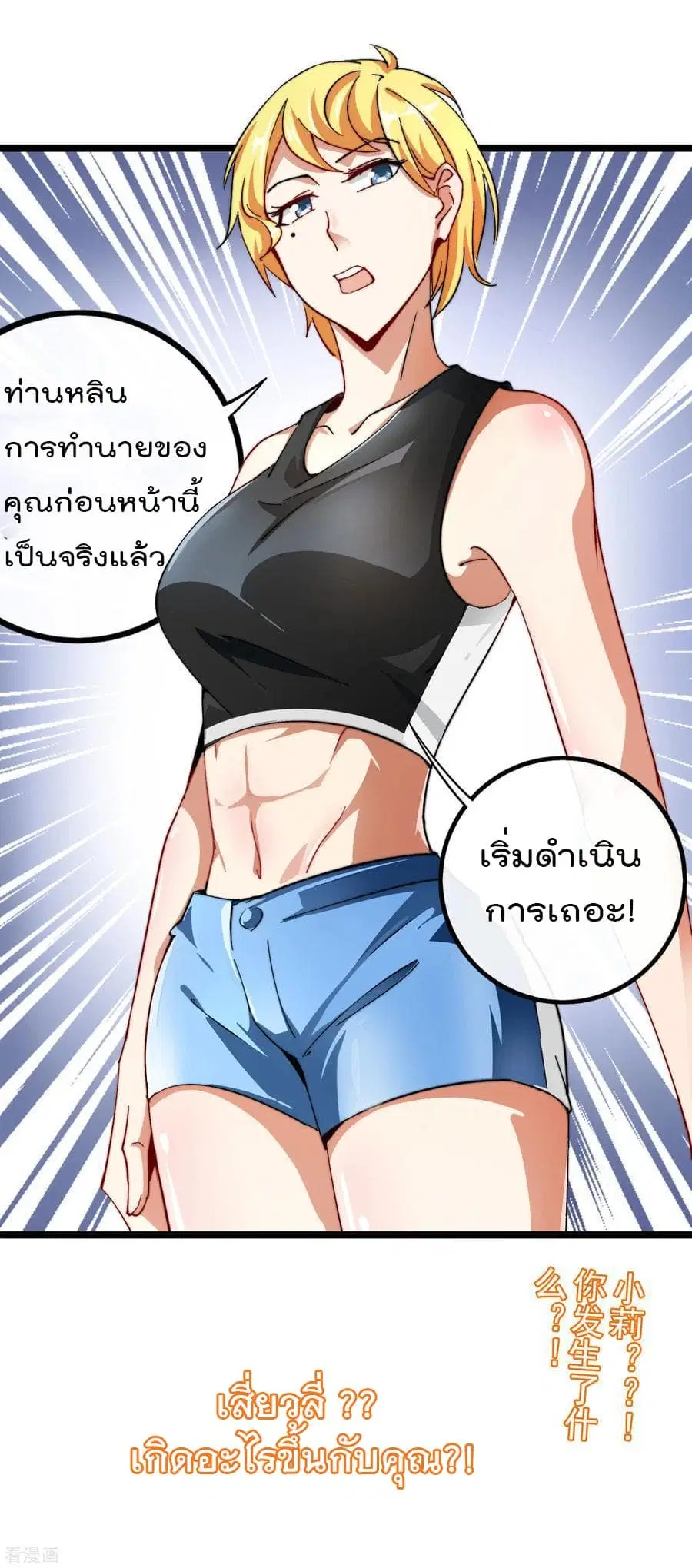I am The Richest in The World ตอนที่ 39.5 หน้า 35
