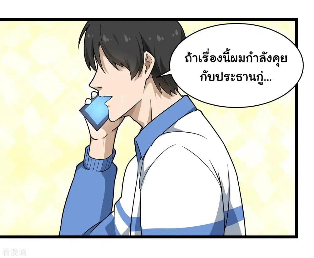 School Flower Master ตอนที่ 105 หน้า 6